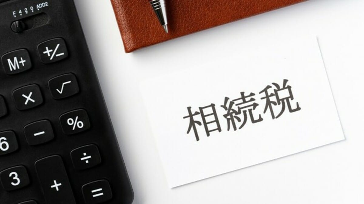 相続税はいくら?「早見表」で相続税の概算をチェック…税理士が 相続税はいくら?「早見表」で相続税の概算をチェック…税理士が