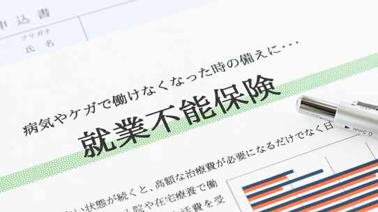 サラリーマンに「働けなくなったときの保険」はいらない？判断の基準と「保険の種類・プラン」の選び方