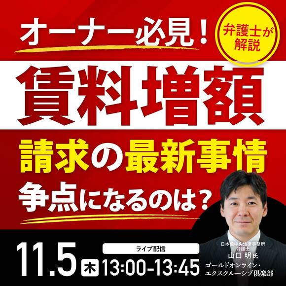 オーナー必見！「賃料増額」請求の最新事情争点になるのは？【弁護士が解説】
