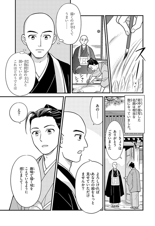 『世界の伝記NEXT　伊藤若冲』（集英社）より