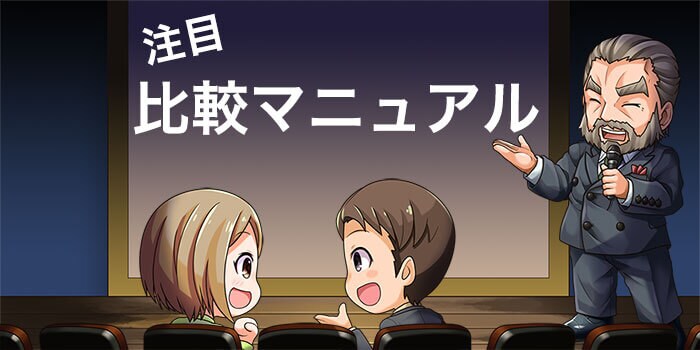 FX会社比較マニュアル