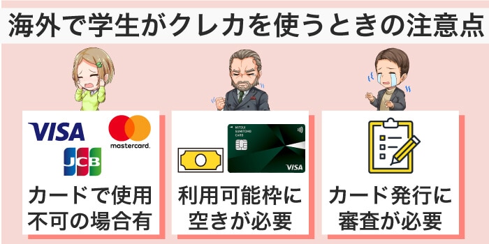 学生がクレジットカードを作る時の注意点