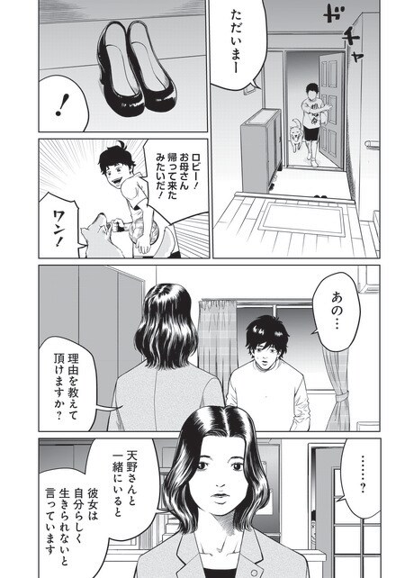 『ゴールデンエッグ』（集英社）より