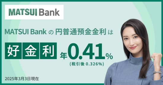 MATUSI Bankの円普通預金金利は業界最高の年0.41%