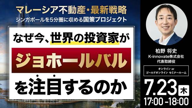 マレーシア不動産・最新戦略