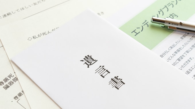 無駄な相続争いを防止する「遺言書」の活用法