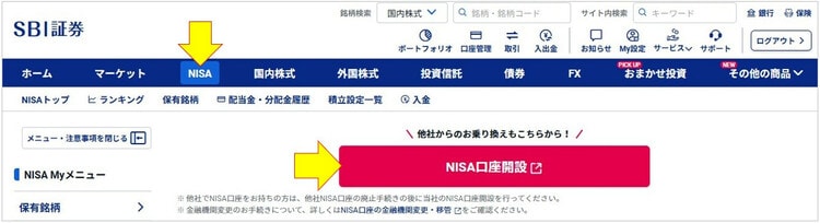 NISA口座開設