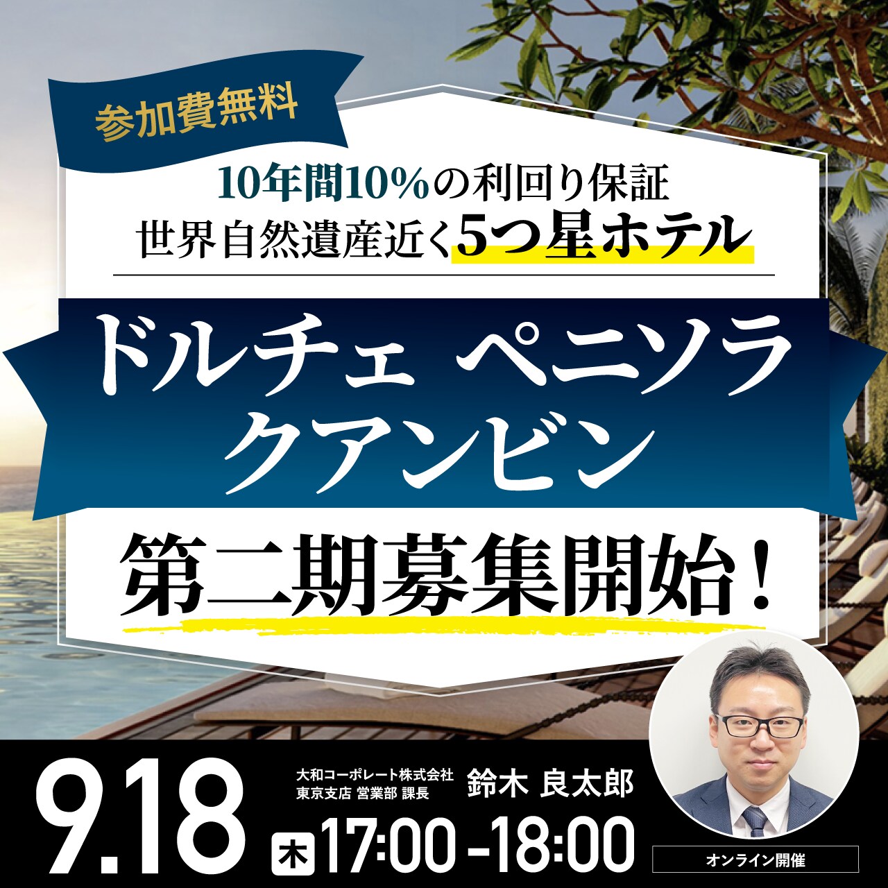 10年間10％の利回り保証・世界自然遺産近く5つ星ホテル 『ドルチェ ペニソラ クアンビン』第二期募集開始！