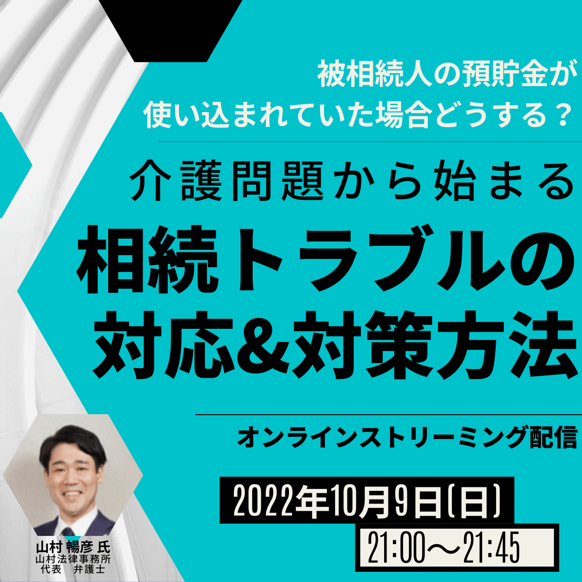 被相続人の預貯金が使い込まれていた場合どうする？ 介護問題から始まる相続トラブルの対応&対策方法