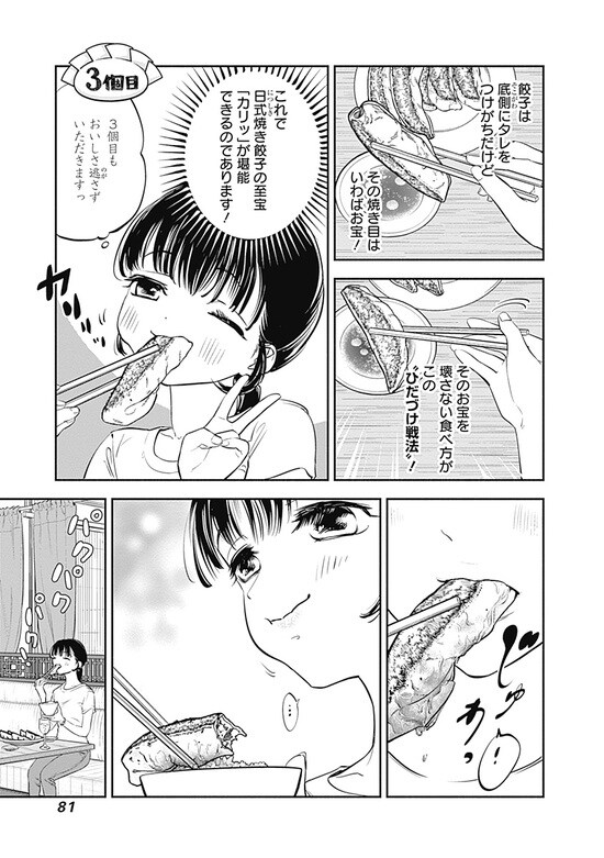 『女優めし』（集英社）より