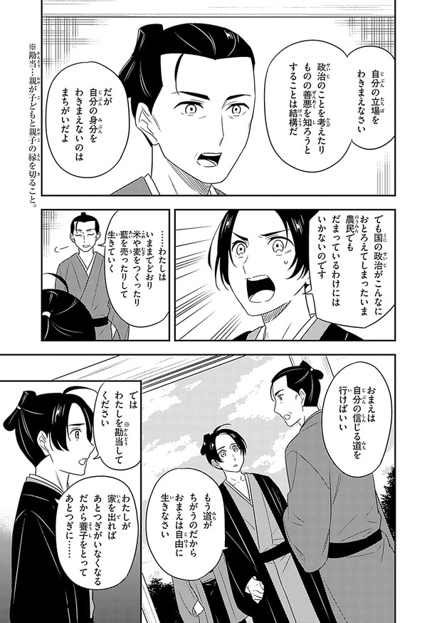 『世界の伝記NEXT　渋沢栄一』（集英社）より