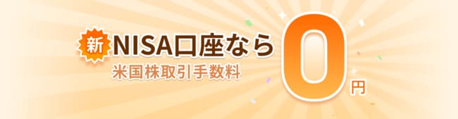 moomoo証券の新NISA口座