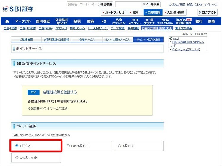 メインポイントをTポイントに設定する方法③