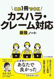 理不尽なクレームのダメージを軽減し、組織の筋力を強化するために…30年のノウハウを抽出！ 詳しくはコチラ＞＞