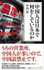起業家、SE、YouTuber… 在日中国人の驚きの稼ぎ方 詳しくはコチラ>>>