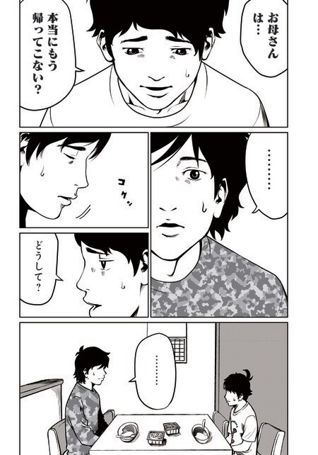 『ゴールデンエッグ』（集英社）より