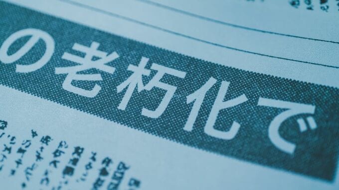 ある日突然、道路が陥没する恐怖…首都圏で露呈した「インフラ大崩壊」のリアルと、国が挑む「90兆円削減」の奇策【2026年最新白書】
