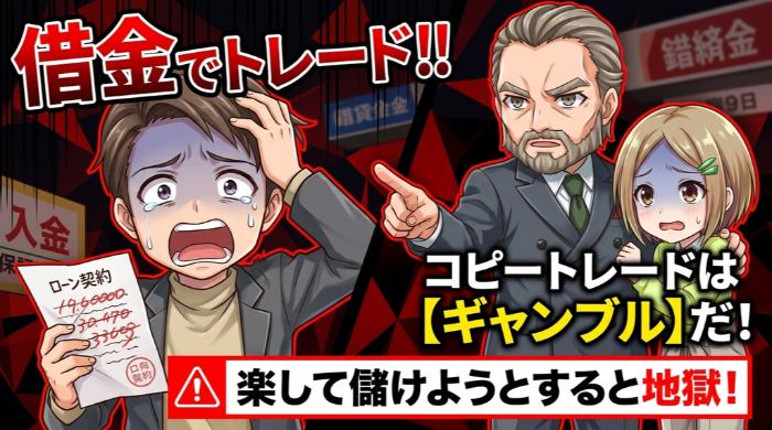 コピートレードに突っ込んだ末路