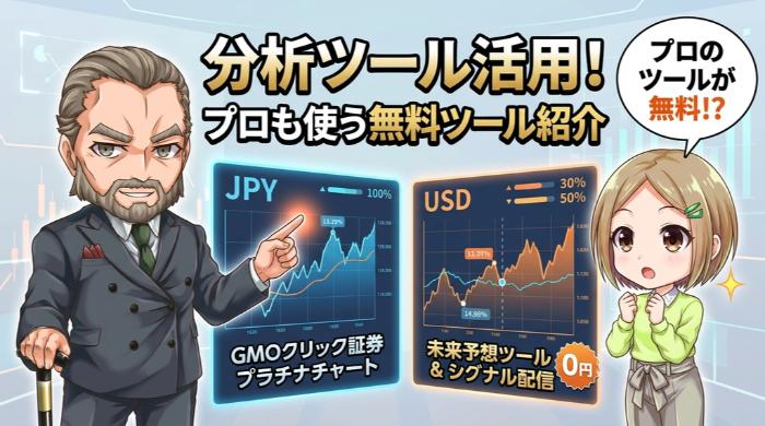 分析ツールを活用する