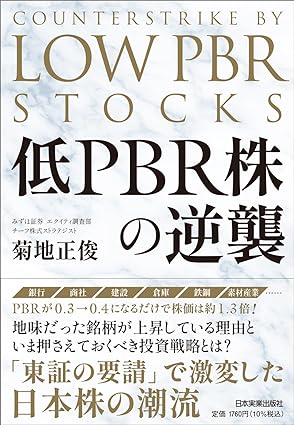 低PBR株の逆襲