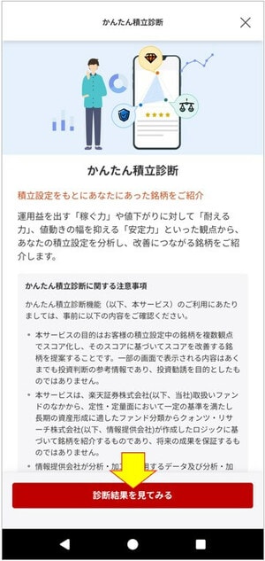 診断結果を見てみる