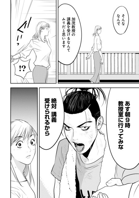 『カモのネギには毒がある（1）加茂教授の人間経済学講義』（集英社）より