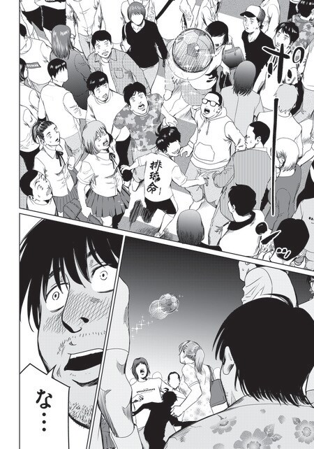 『ゴールデンエッグ』（集英社）より