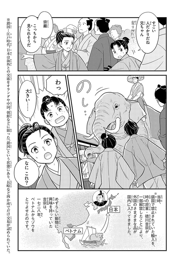 『世界の伝記NEXT　伊藤若冲』（集英社）より