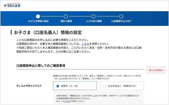 お子さま（口座名義人）情報の設定