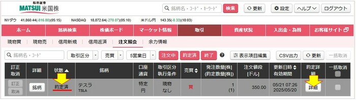 注文照会