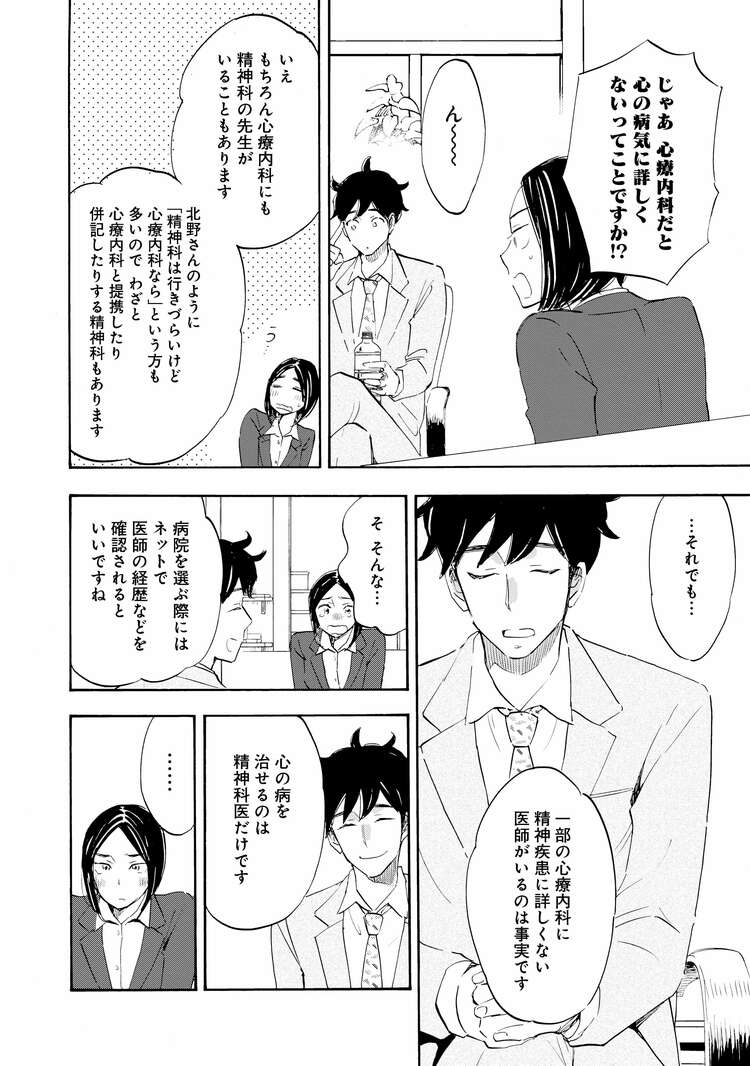 『Shrink~精神科医ヨワイ~』(集英社)より