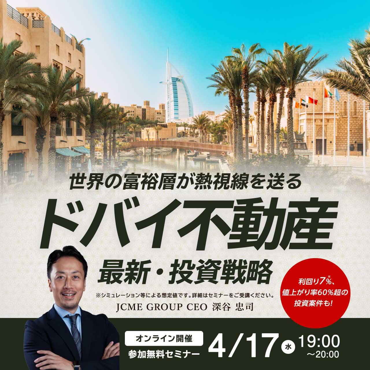 利回り7％、値上がり率60％超の投資案件も！世界の富裕層が熱視線を送る「ドバイ不動産」最新・投資戦略