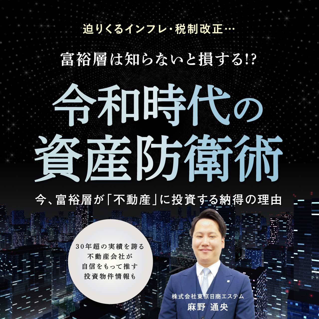 迫りくるインフレ・税制改正… 富裕層は知らないと損する!? 令和時代の資産防衛術 今、富裕層が「不動産」に投資する納得の理由 |  企業オーナー・富裕層向けセミナー情報 | ゴールドオンライン