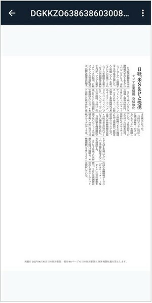 楽天証券でスマホで日経新聞を見る方法⑪