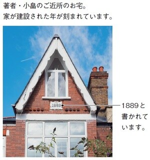 出所：テート小畠利子著『英国流 「自分に似合う」住まいの作り方：1人の時間も、みんなとの時間も、豊かで楽しい』（大和出版）