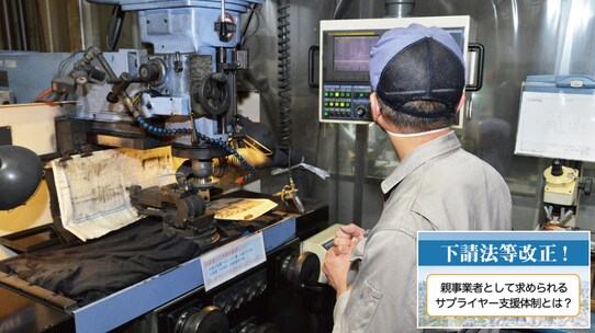 下請中小企業振興法の「振興基準改正」のポイントとは?