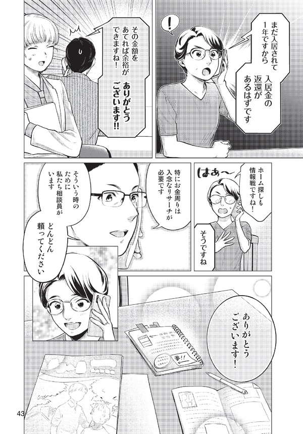 『伝説の相談員が教える幸せになれる老人ホーム探し』（ホーム社）より