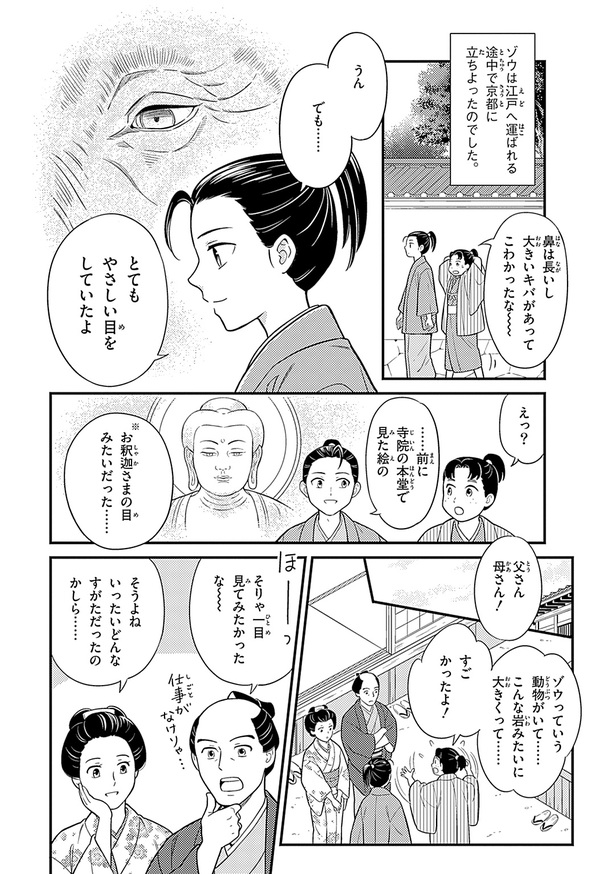 『世界の伝記NEXT　伊藤若冲』（集英社）より