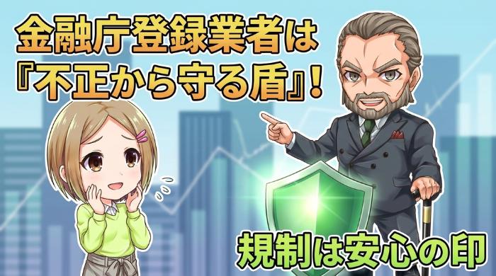 取引の公正性（レート操作・不正行為の禁止）