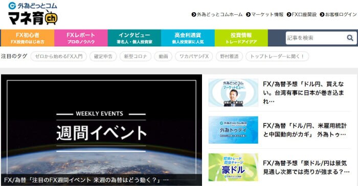 外為どっとコムのマネ育チャンネル
