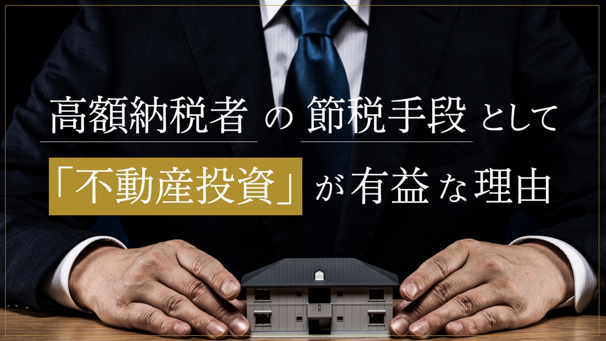 114万円の損だろ？」医師が不動産会社に厳しく質問すると