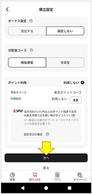 積立設定