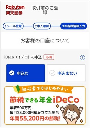  iDeCo（イデコ）の申込の有無