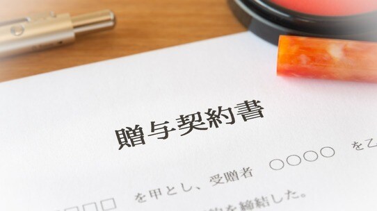 年間110万円の「暦年贈与」が否認されないため知っておくべき注意点