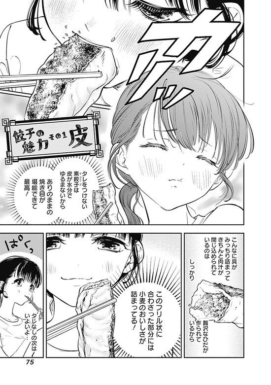 『女優めし』（集英社）より