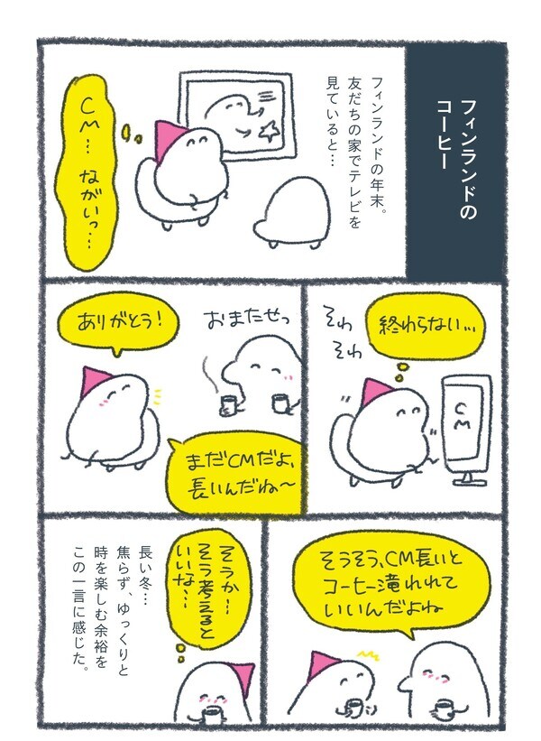 『北欧こじらせ日記』(世界文化社)より