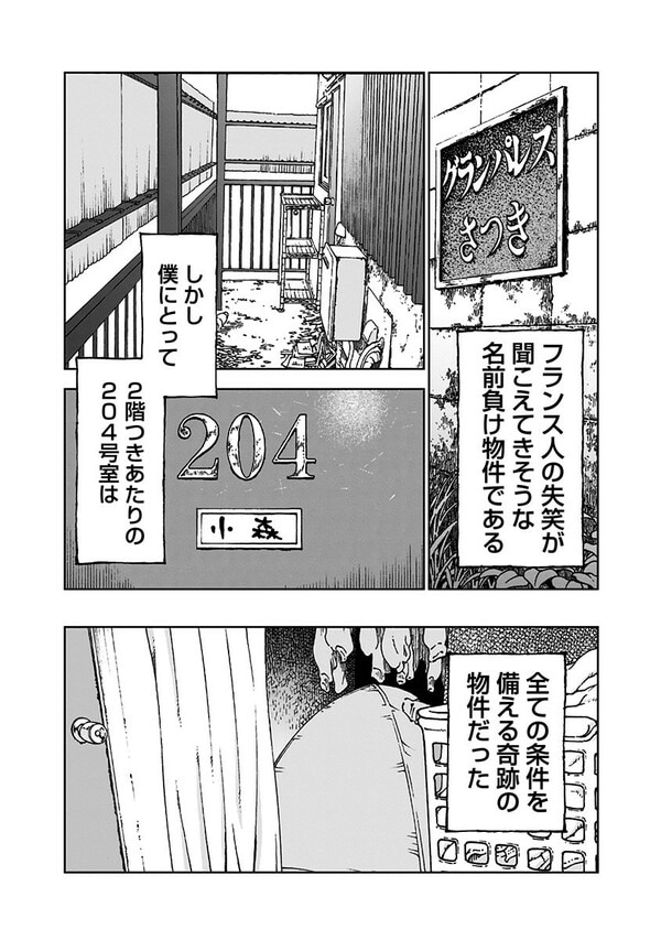 『NEETING LIFE』（集英社）より