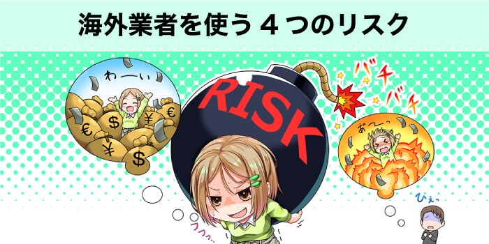リスク